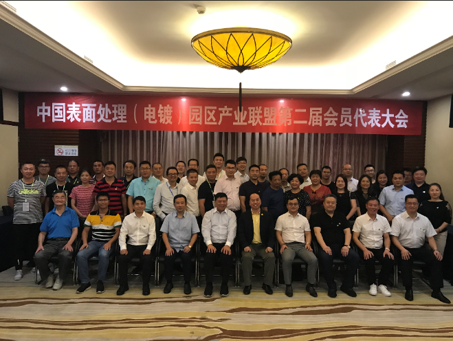 中國表面處理（電鍍）園區(qū)產業(yè)聯盟第二屆會員代表大會在天津圓滿落幕