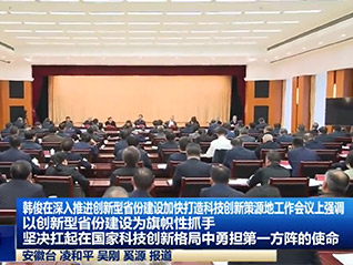 公司董事長(zhǎng)劉萬(wàn)青 參加省委、省政府召開(kāi)深入推進(jìn)創(chuàng)新型省份建設(shè)加快打造科技創(chuàng)新策源地工作會(huì)議