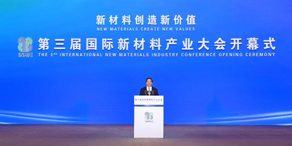 合肥華清高科表面技術股份有限公司受邀參加第三屆國際新材料產(chǎn)業(yè)大會