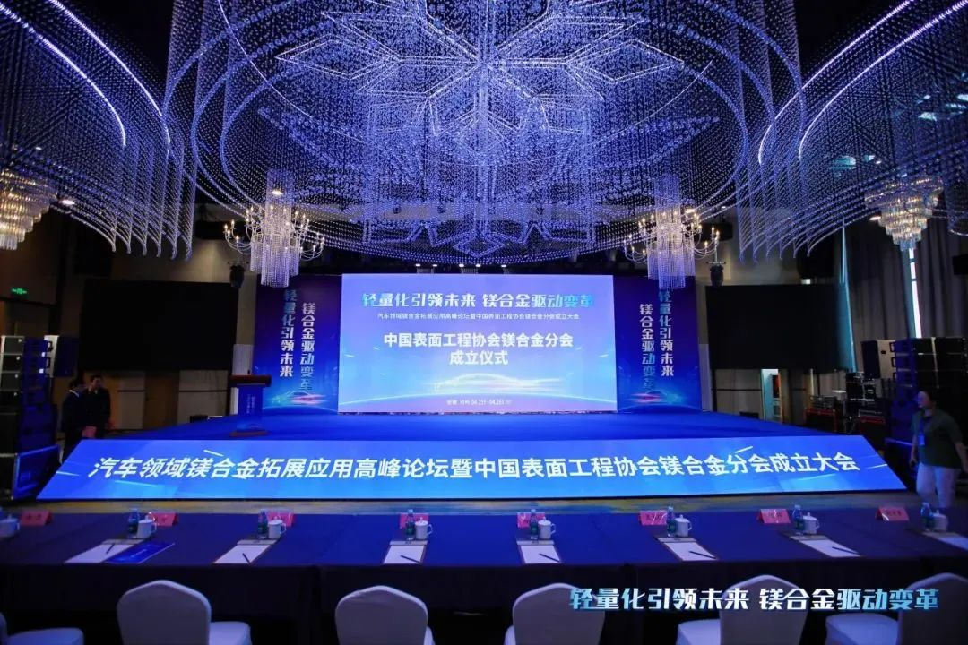 熱烈慶?！爸袊?guó)表面工程協(xié)會(huì)鎂合金分會(huì)成立大會(huì)”在安徽池州圓滿(mǎn)落幕，公司董事長(zhǎng)劉萬(wàn)青當(dāng)選鎂合金分會(huì)常務(wù)副理事長(zhǎng)！